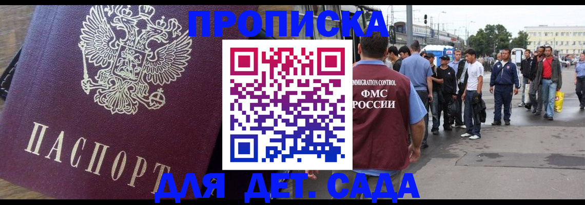 прописка ребенка в Хабаровском крае